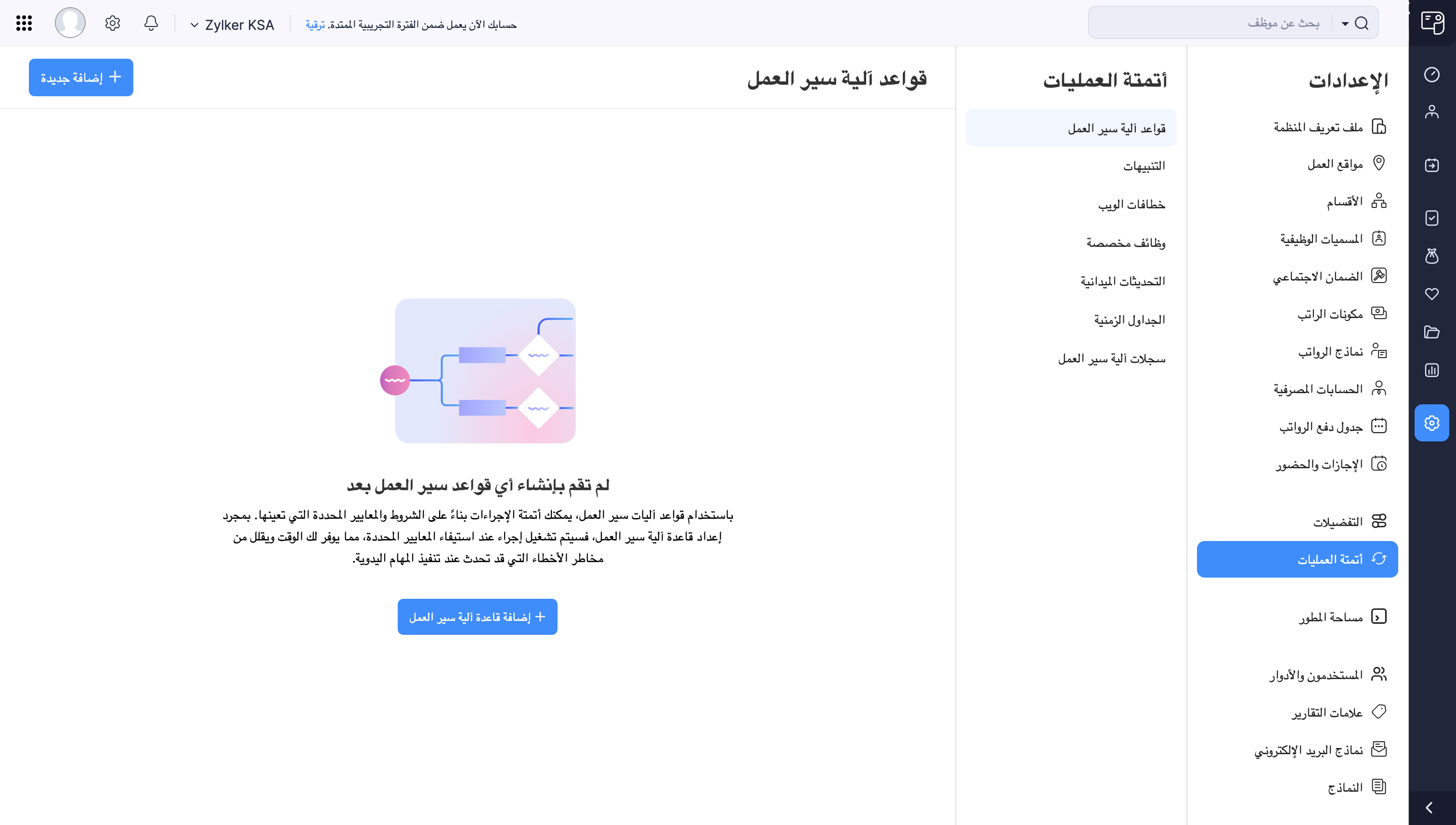 Workflow Rules