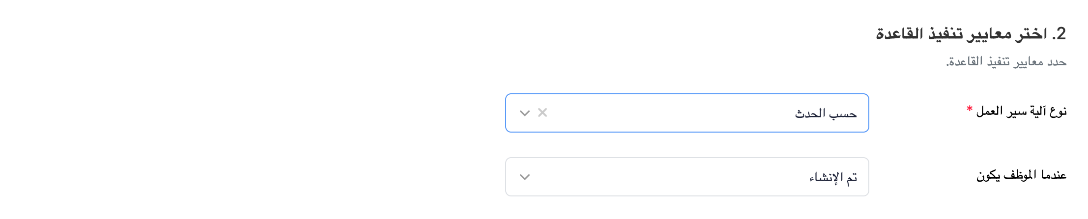 Workflow Rules