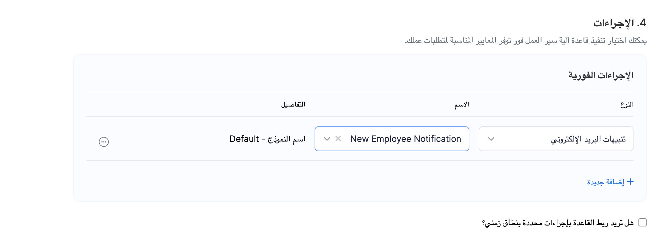 Workflow Rules