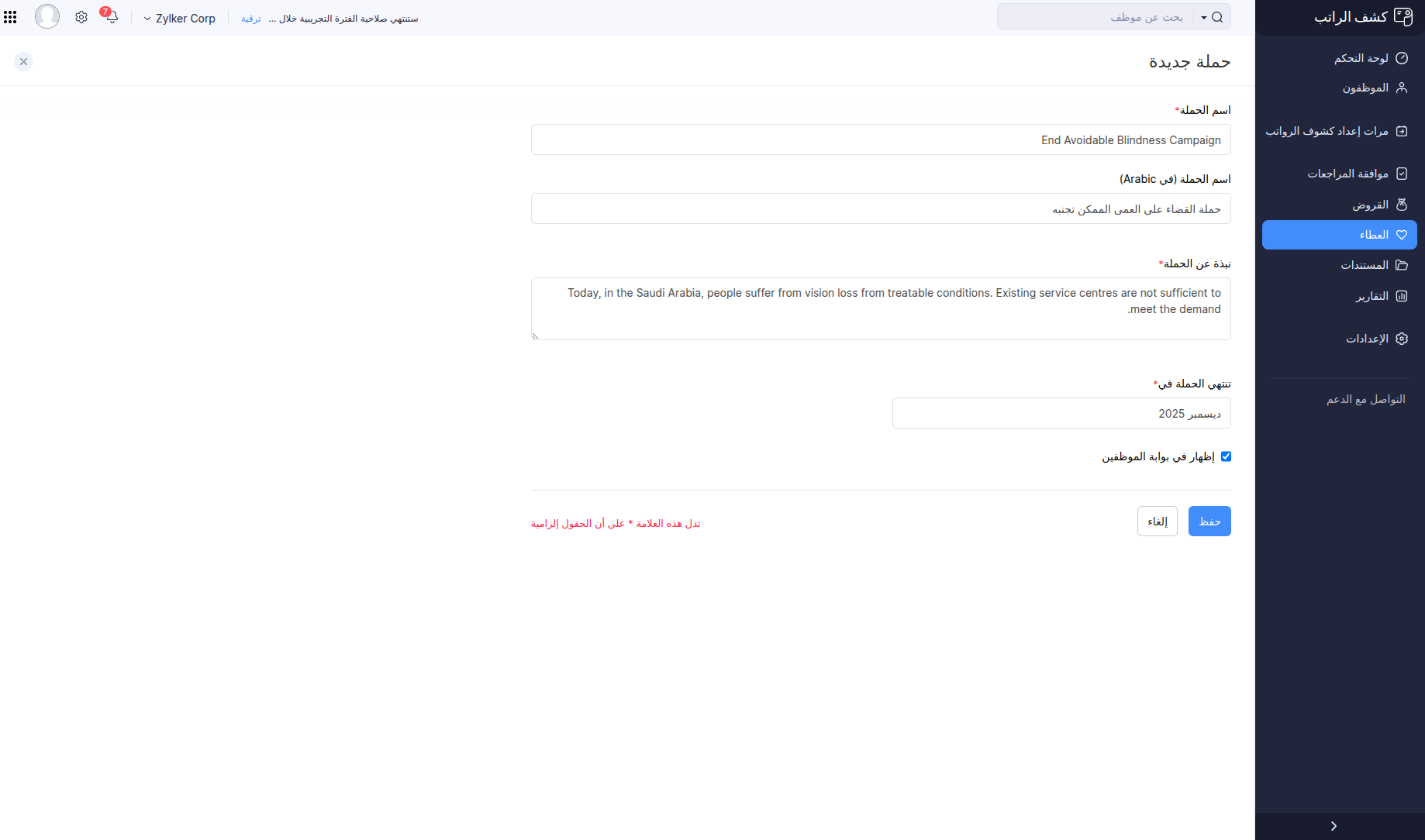 Giving Module