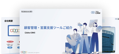 Zoho CRM 製品ご紹介