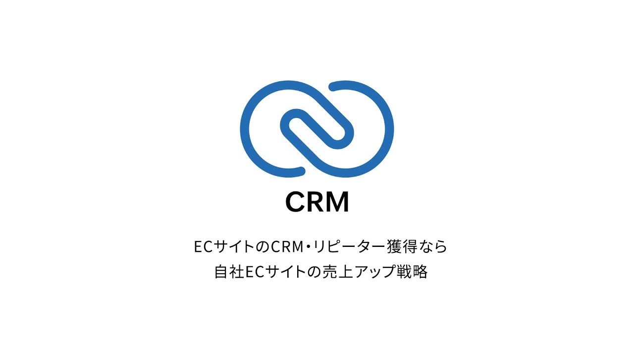 自社ECサイトの売上アップ戦略